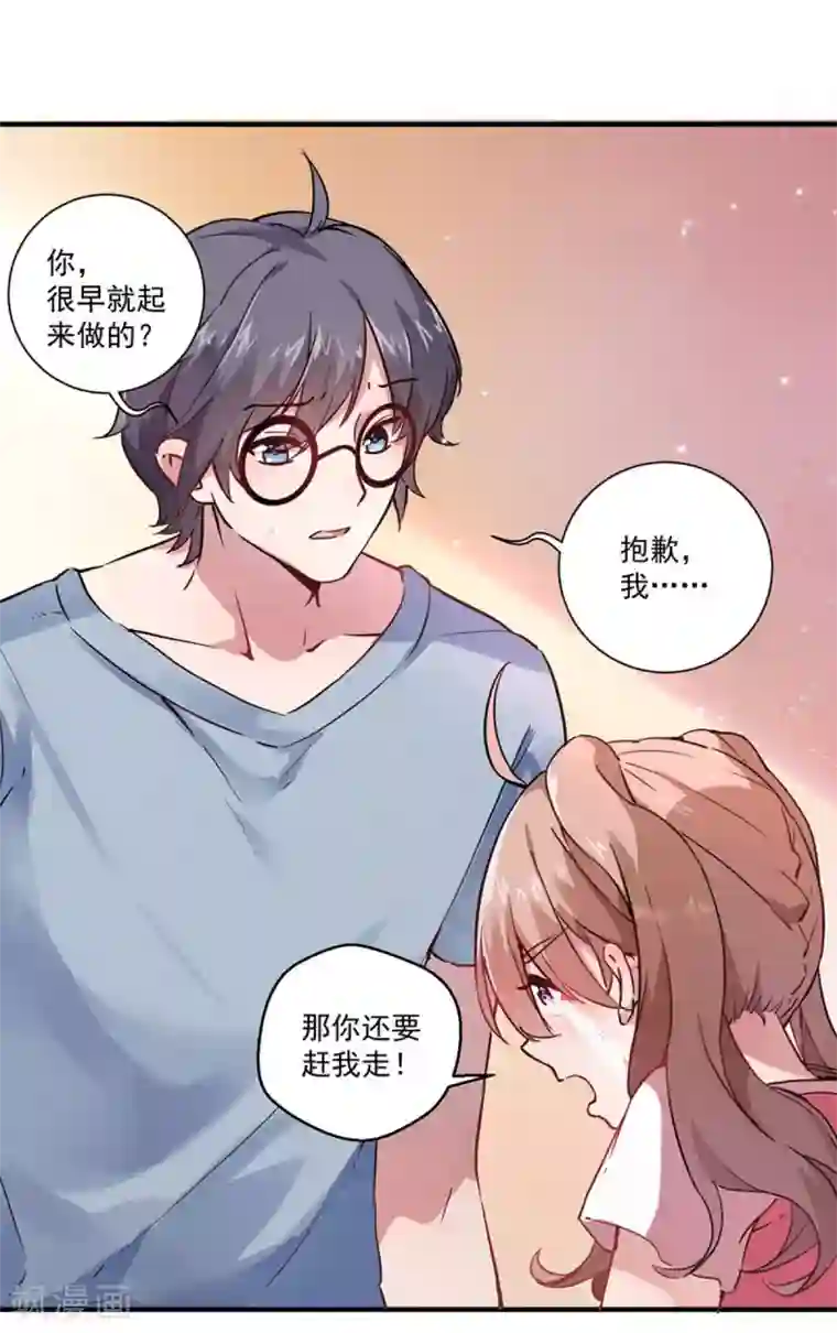神仙大人求收养第3话 收留我吧！