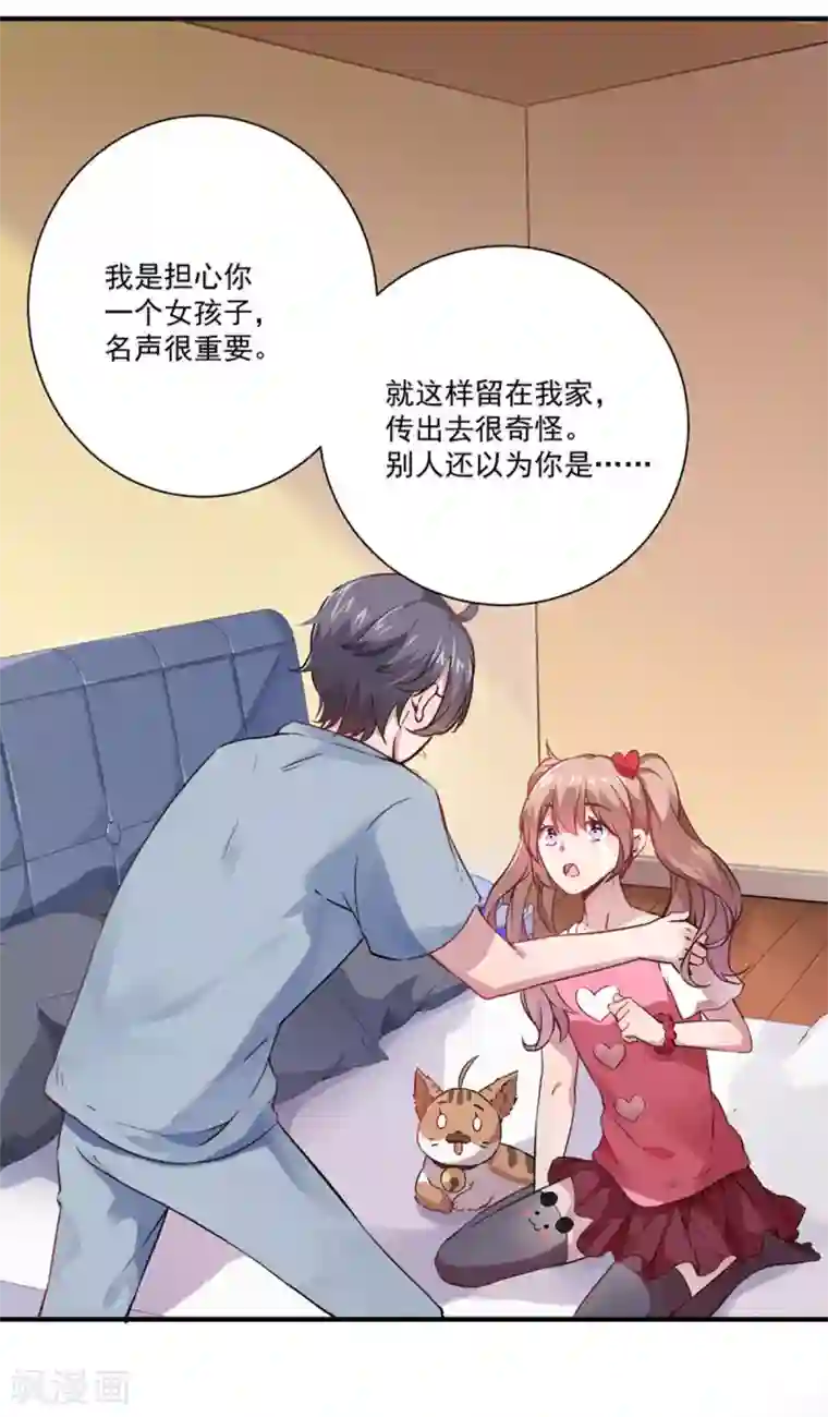 神仙大人求收养第3话 收留我吧！
