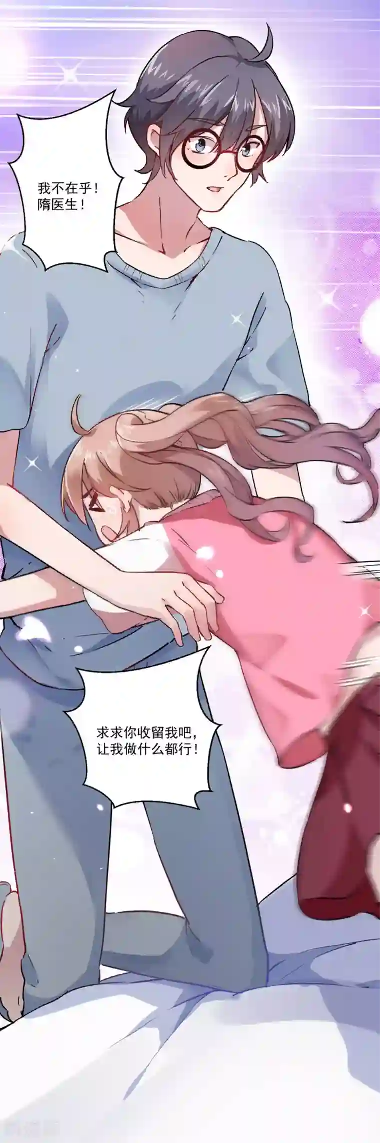 神仙大人求收养第3话 收留我吧！