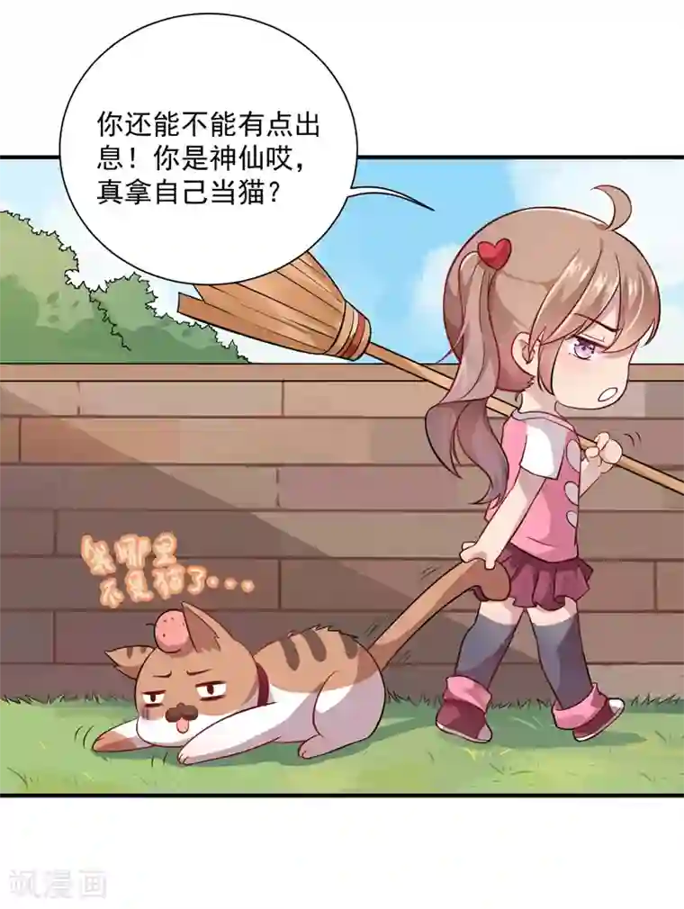 神仙大人求收养第4话 爱心早餐！