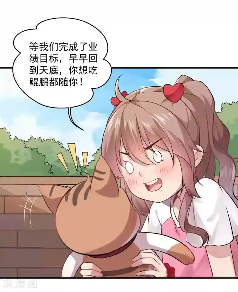 神仙大人求收养第4话 爱心早餐！