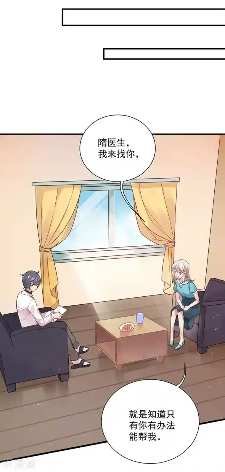 神仙大人求收养第5话 记忆置换