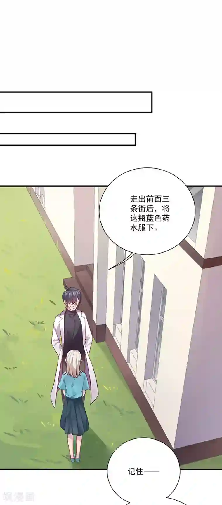 神仙大人求收养第5话 记忆置换