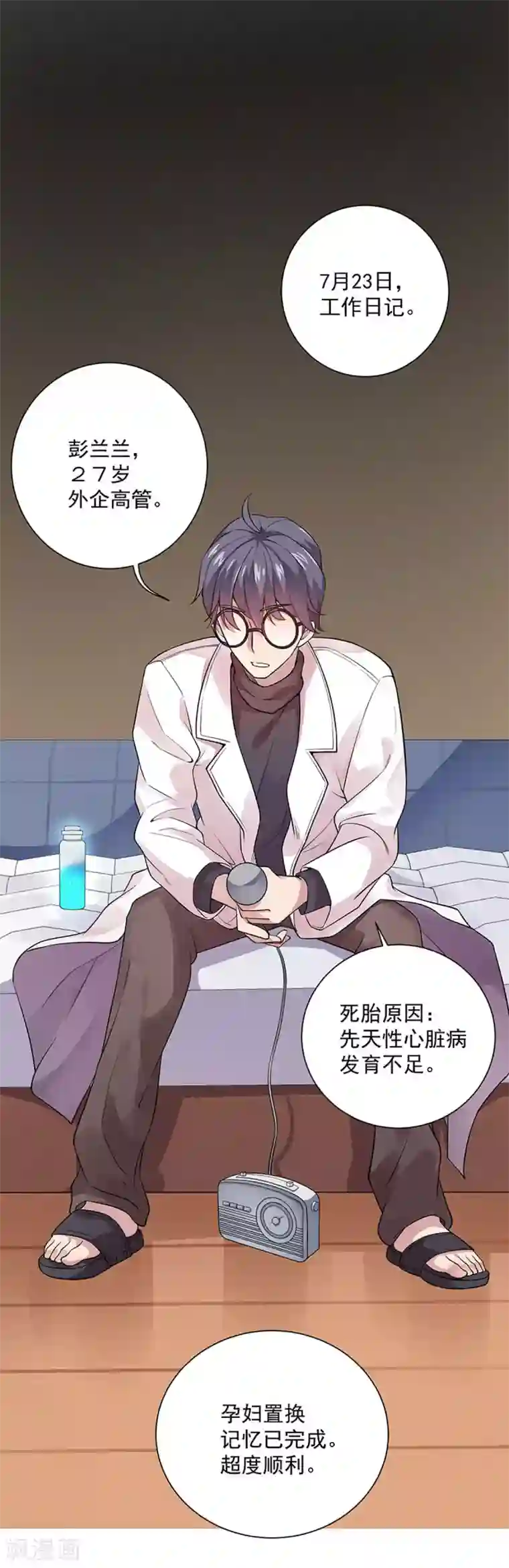 神仙大人求收养第5话 记忆置换