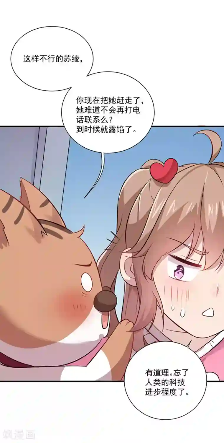 神仙大人求收养第5话 记忆置换