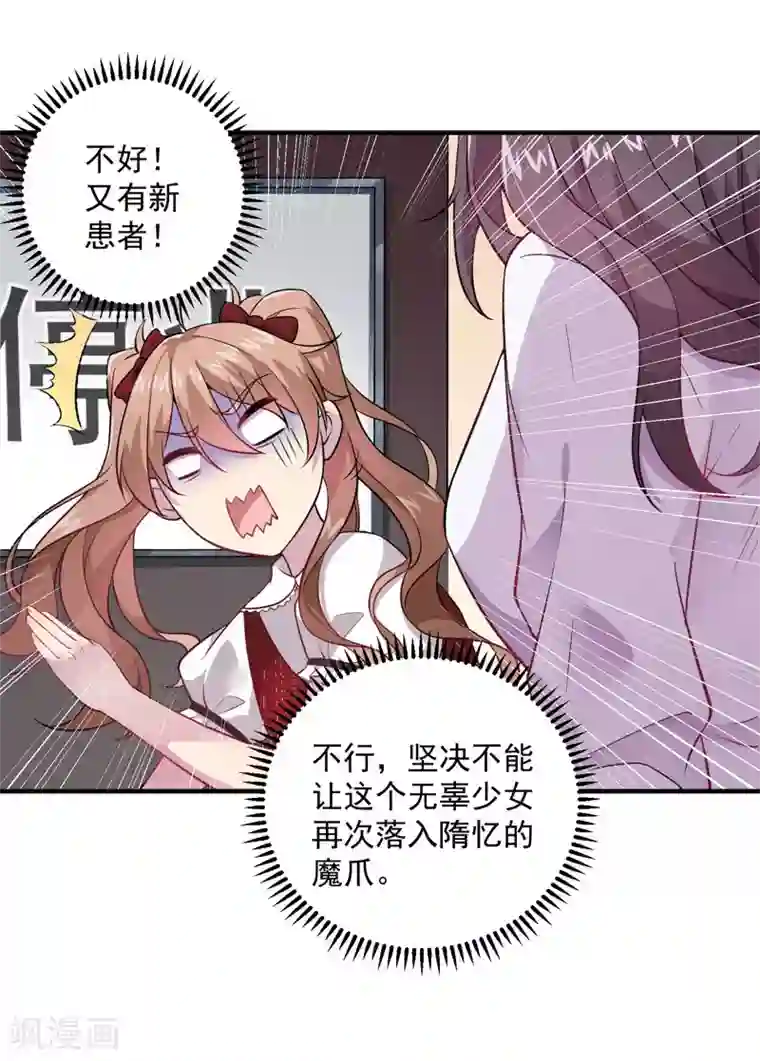 神仙大人求收养第7话 变态医生
