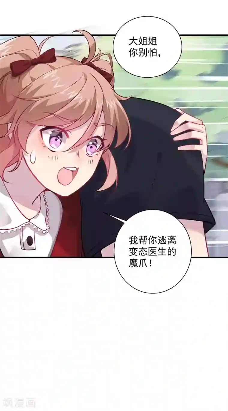 神仙大人求收养第7话 变态医生