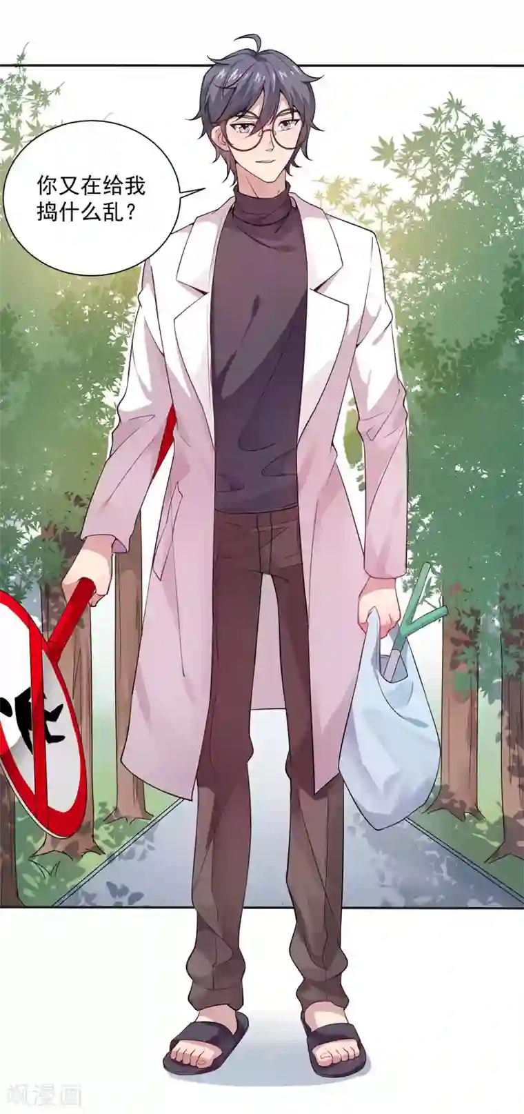 神仙大人求收养第7话 变态医生