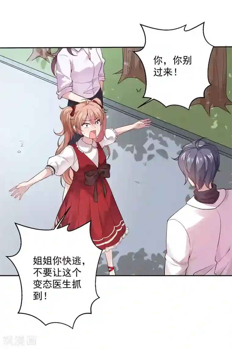 神仙大人求收养第7话 变态医生