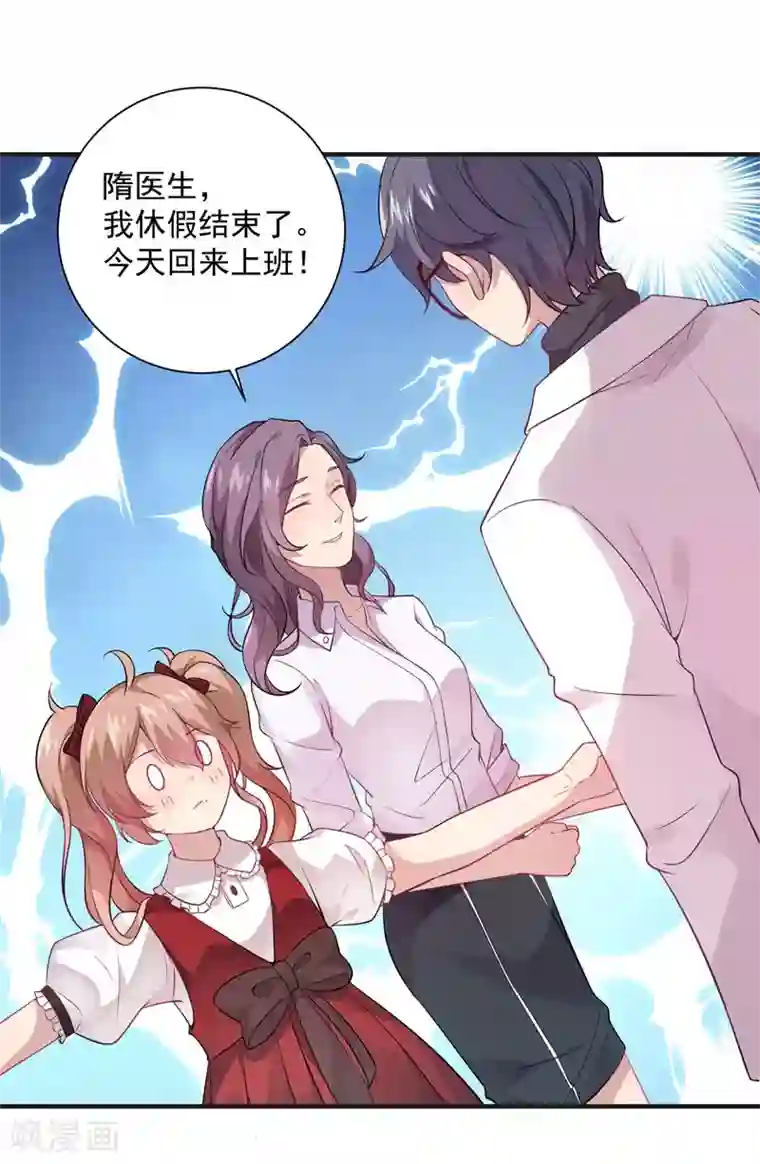 神仙大人求收养第7话 变态医生