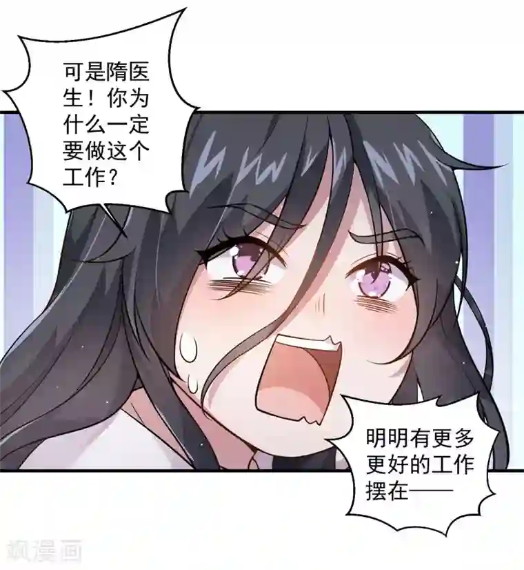神仙大人求收养第7话 变态医生