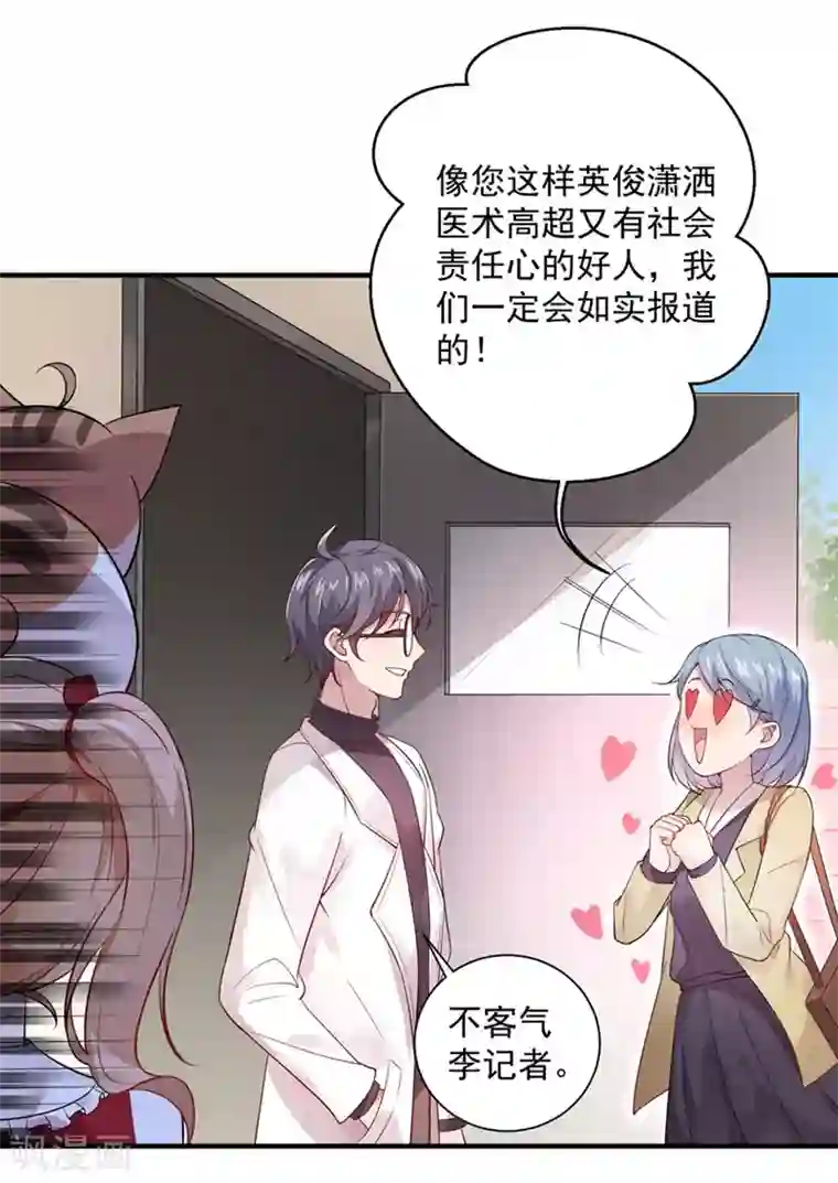 神仙大人求收养第8话 男女通吃