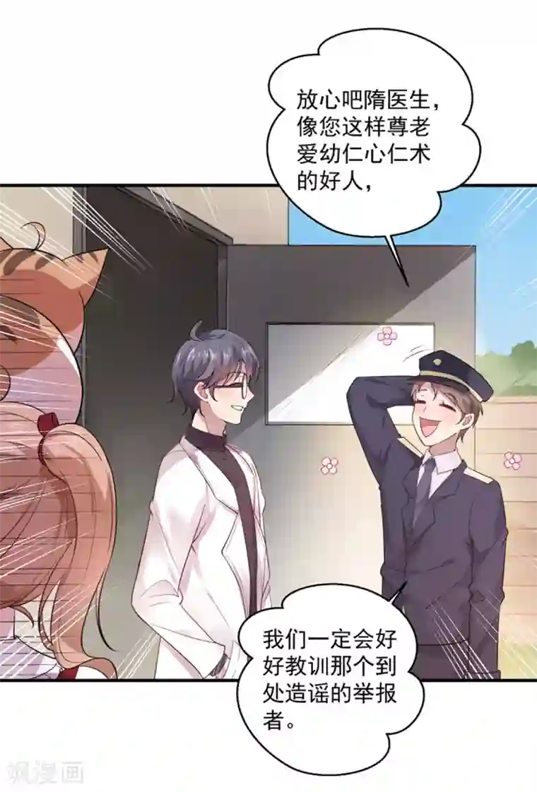 神仙大人求收养第8话 男女通吃