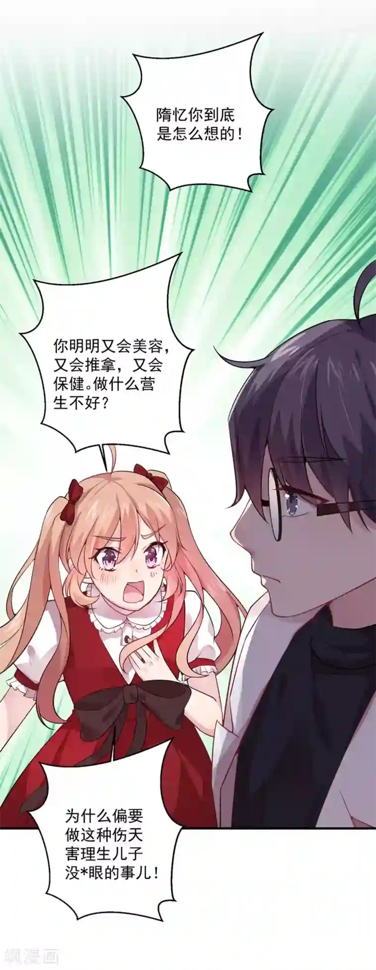 神仙大人求收养第8话 男女通吃