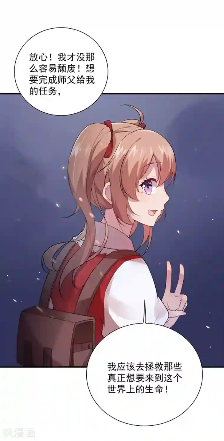 神仙大人求收养第9话 要走了