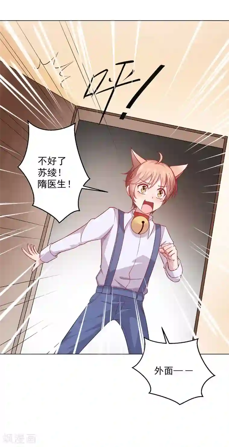 神仙大人求收养第11话 大事不好