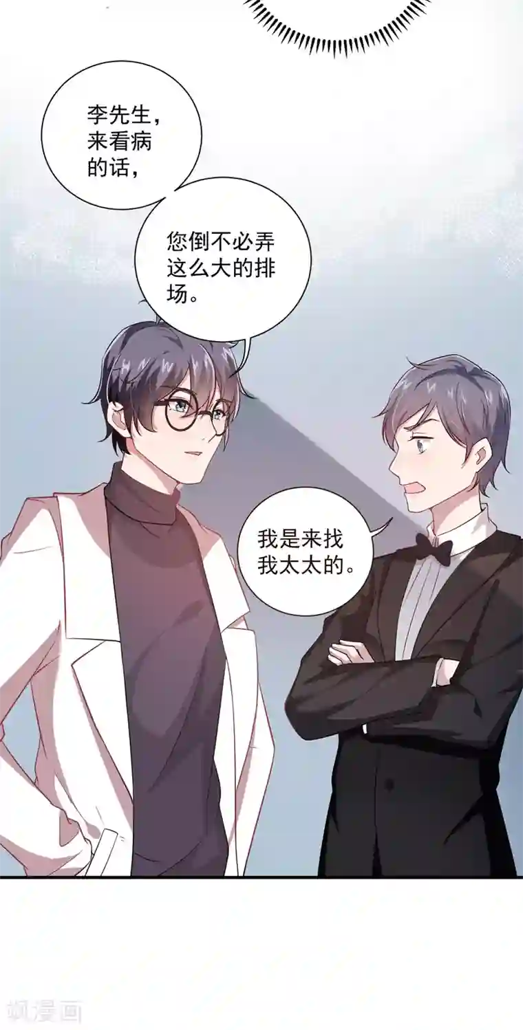 神仙大人求收养第11话 大事不好