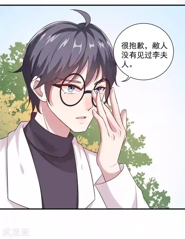 神仙大人求收养第11话 大事不好