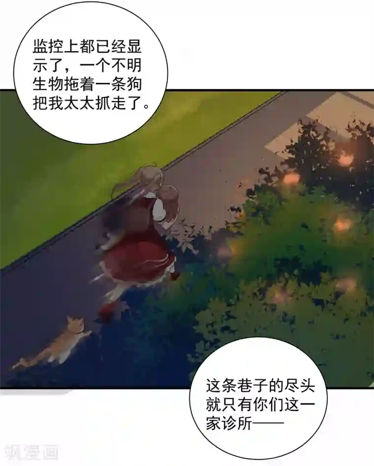 神仙大人求收养第11话 大事不好