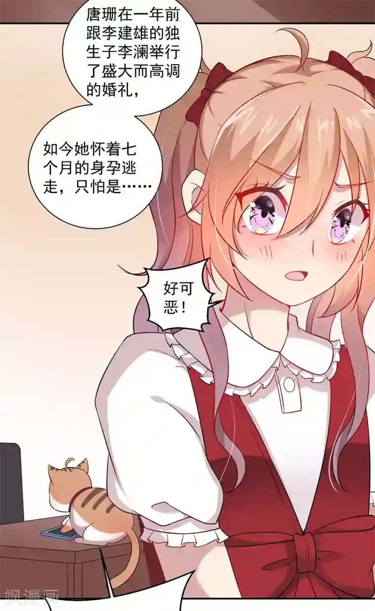 神仙大人求收养第11话 大事不好