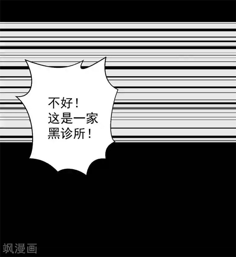 神仙大人求收养第11话 大事不好