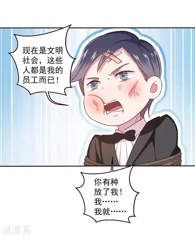 神仙大人求收养第11话 大事不好