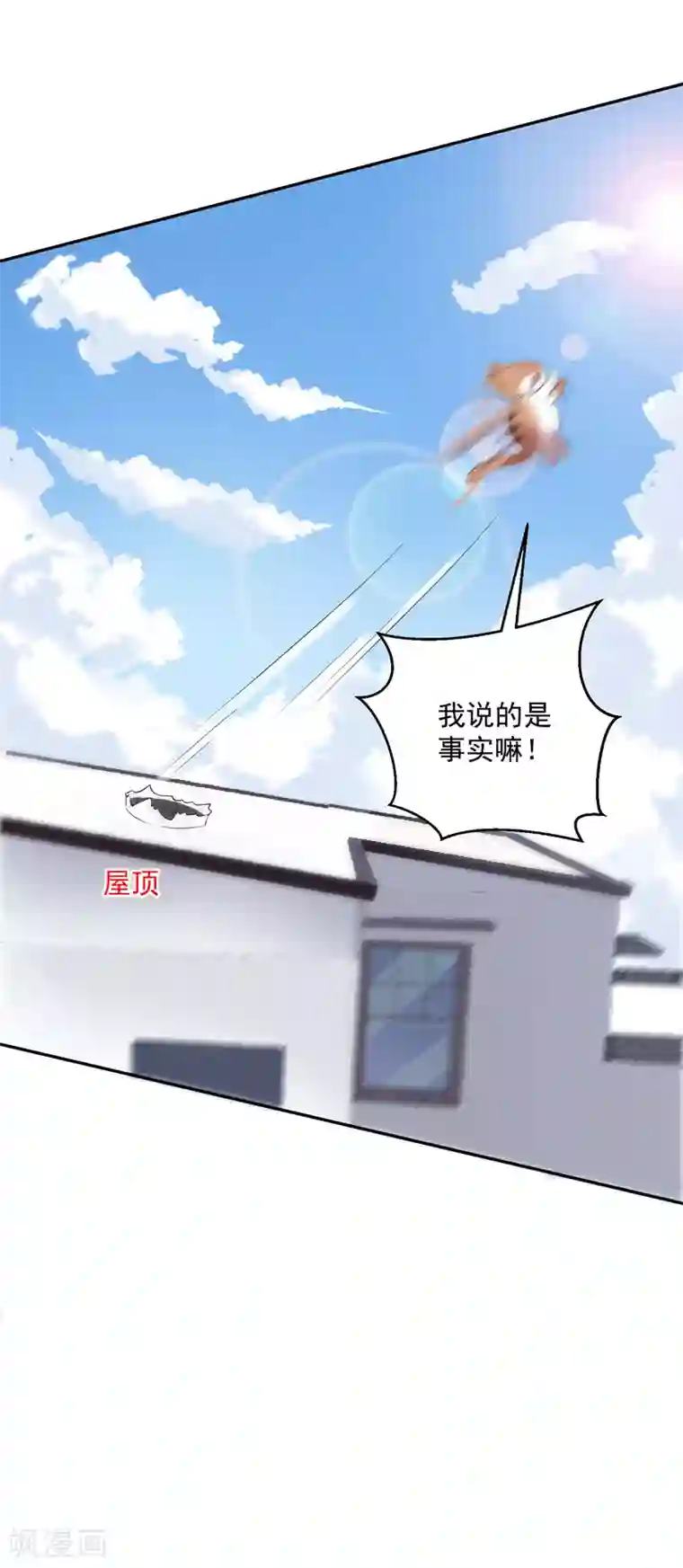 神仙大人求收养第11话 大事不好