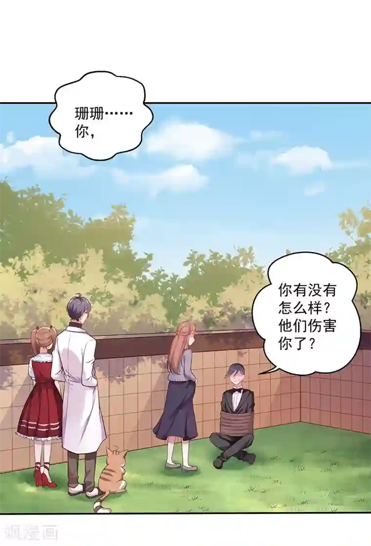 神仙大人求收养第12话 保护她