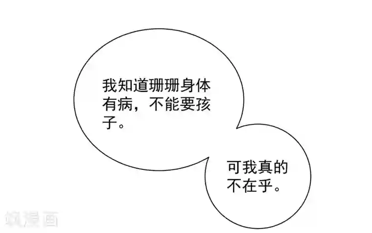 神仙大人求收养第12话 保护她