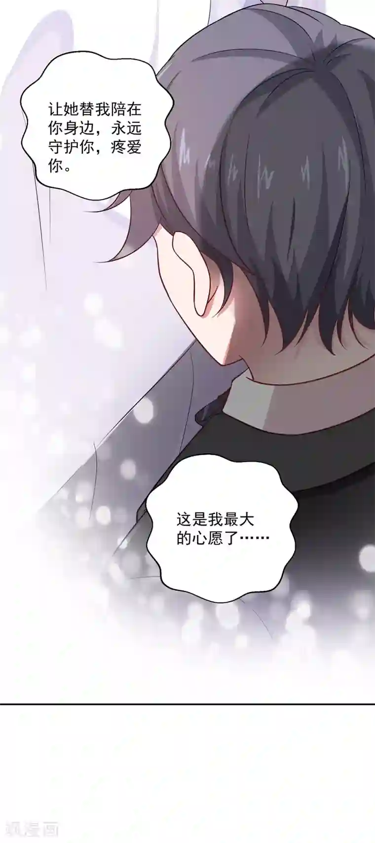 神仙大人求收养第12话 保护她