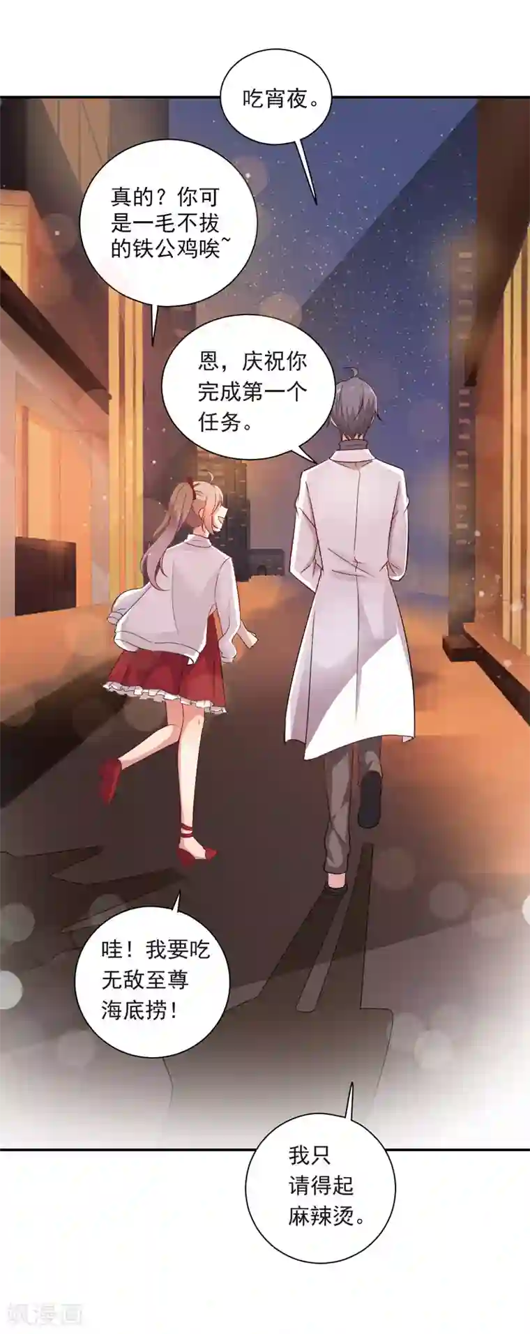 神仙大人求收养第13话 永不消失