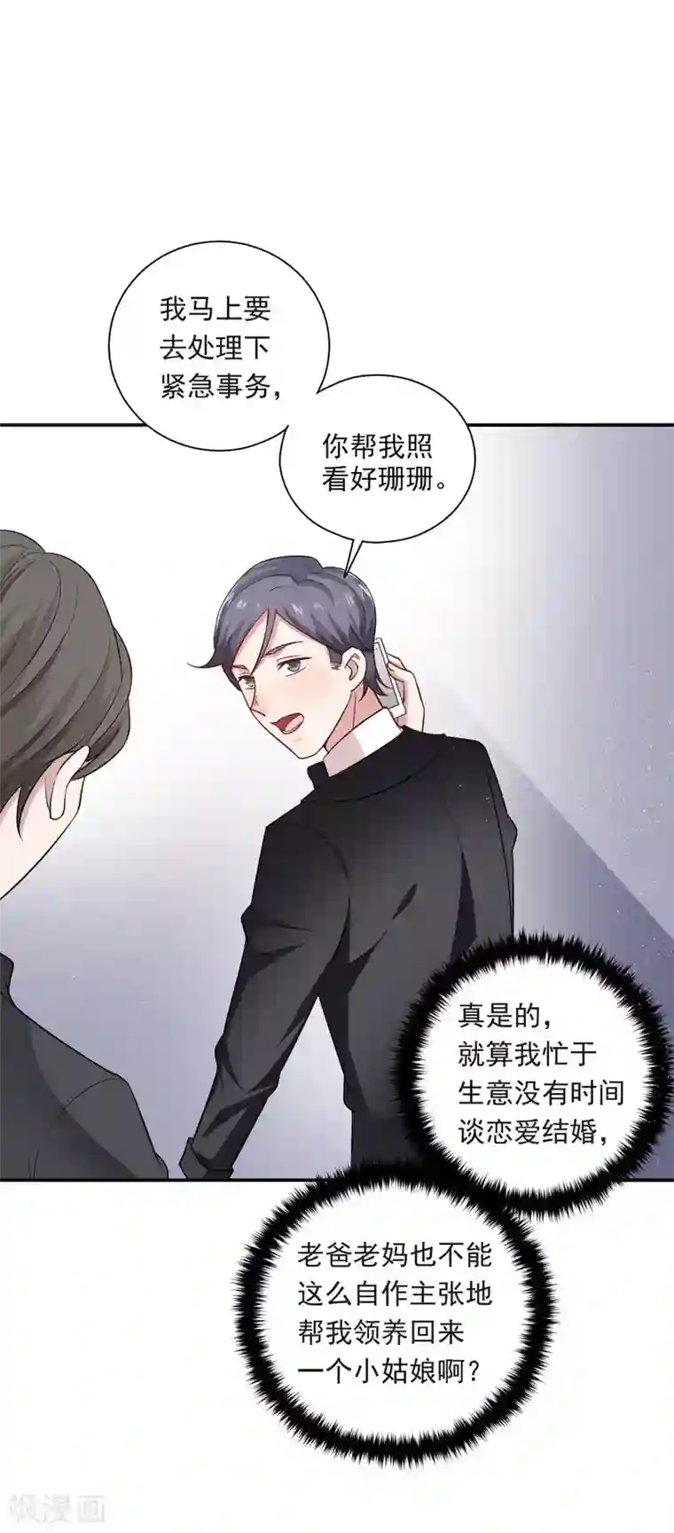 神仙大人求收养第13话 永不消失