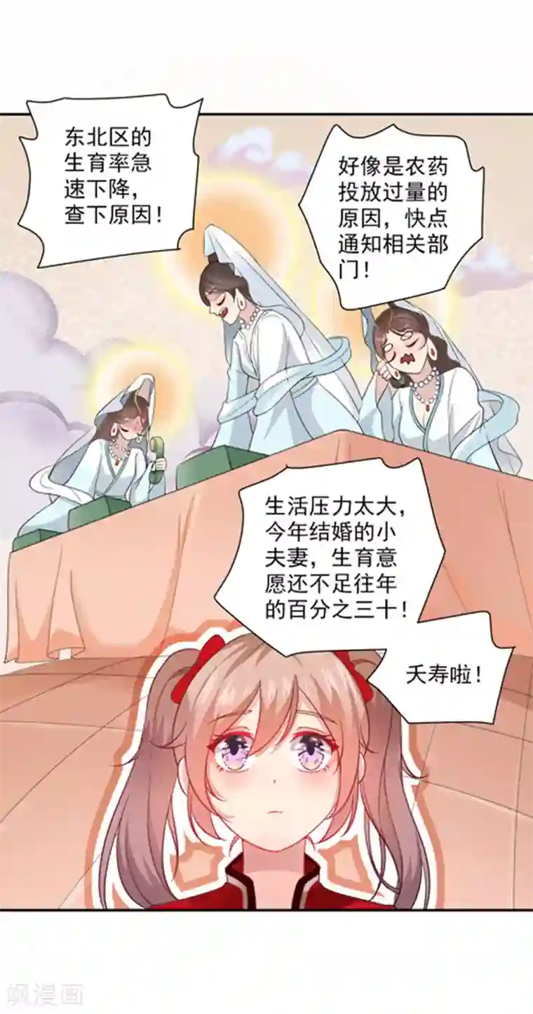 神仙大人求收养第14话 爱神团队