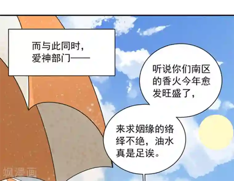 神仙大人求收养第14话 爱神团队