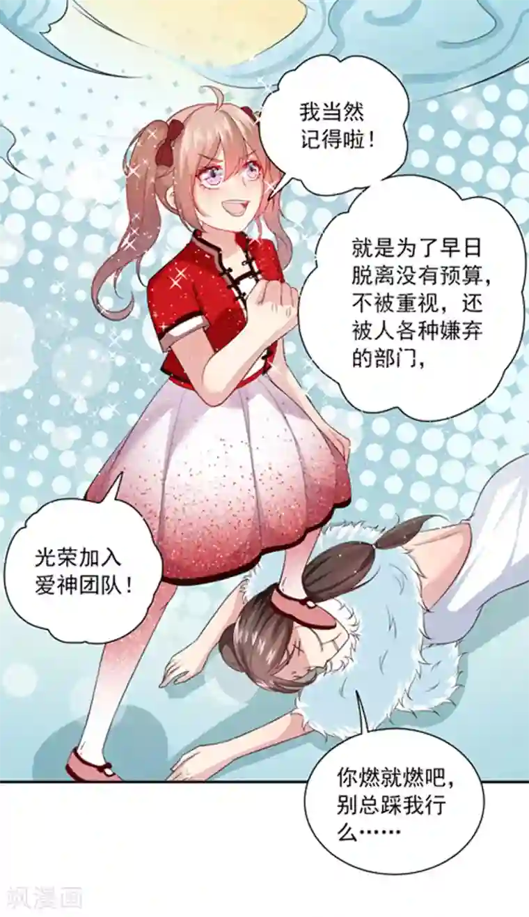 神仙大人求收养第14话 爱神团队