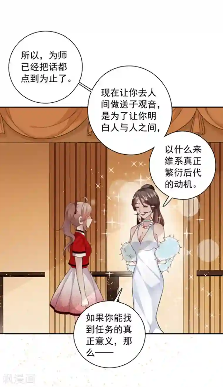 神仙大人求收养第14话 爱神团队