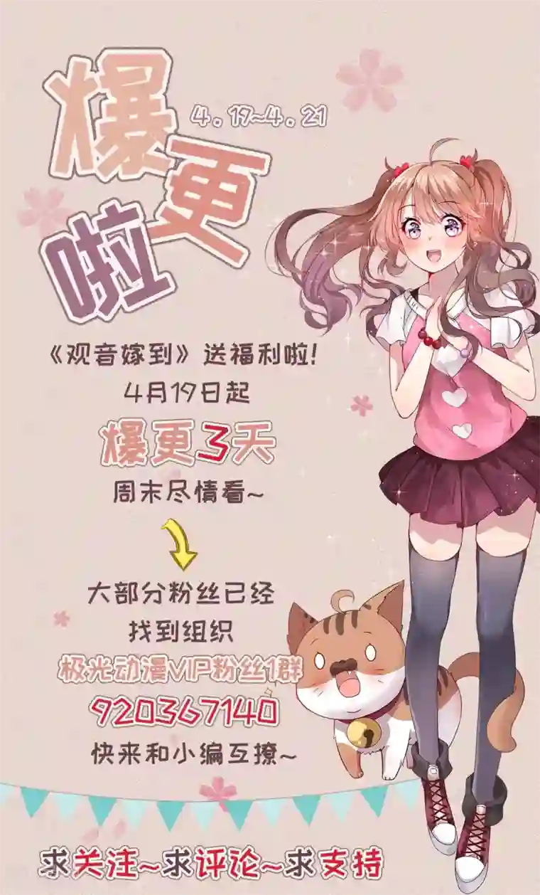 神仙大人求收养第14话 爱神团队