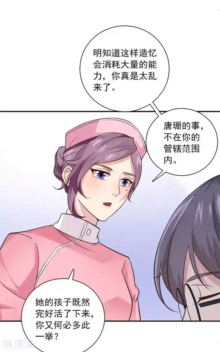 神仙大人求收养第15话 般配