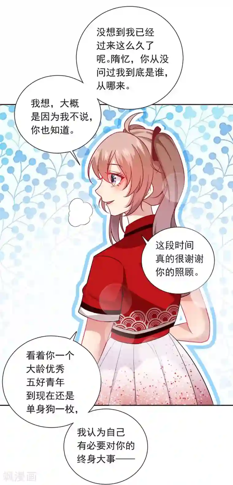 神仙大人求收养第15话 般配