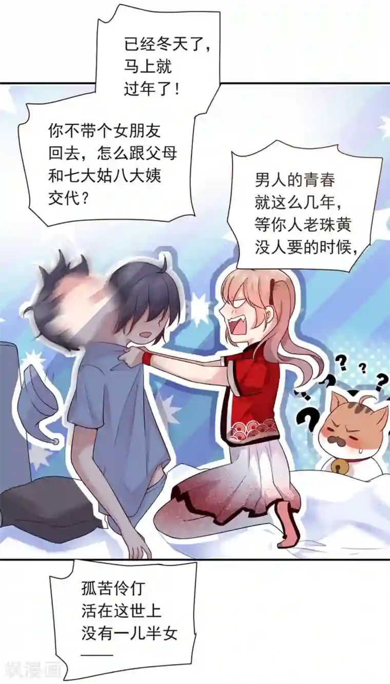 神仙大人求收养第15话 般配