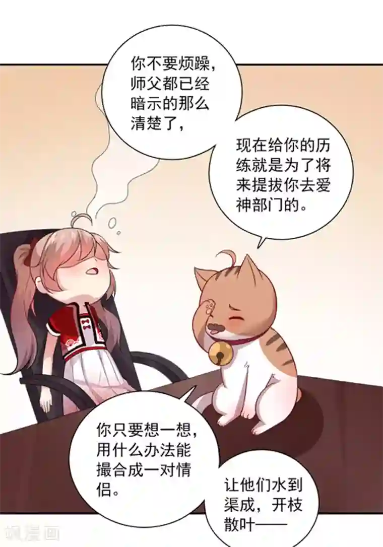 神仙大人求收养第15话 般配