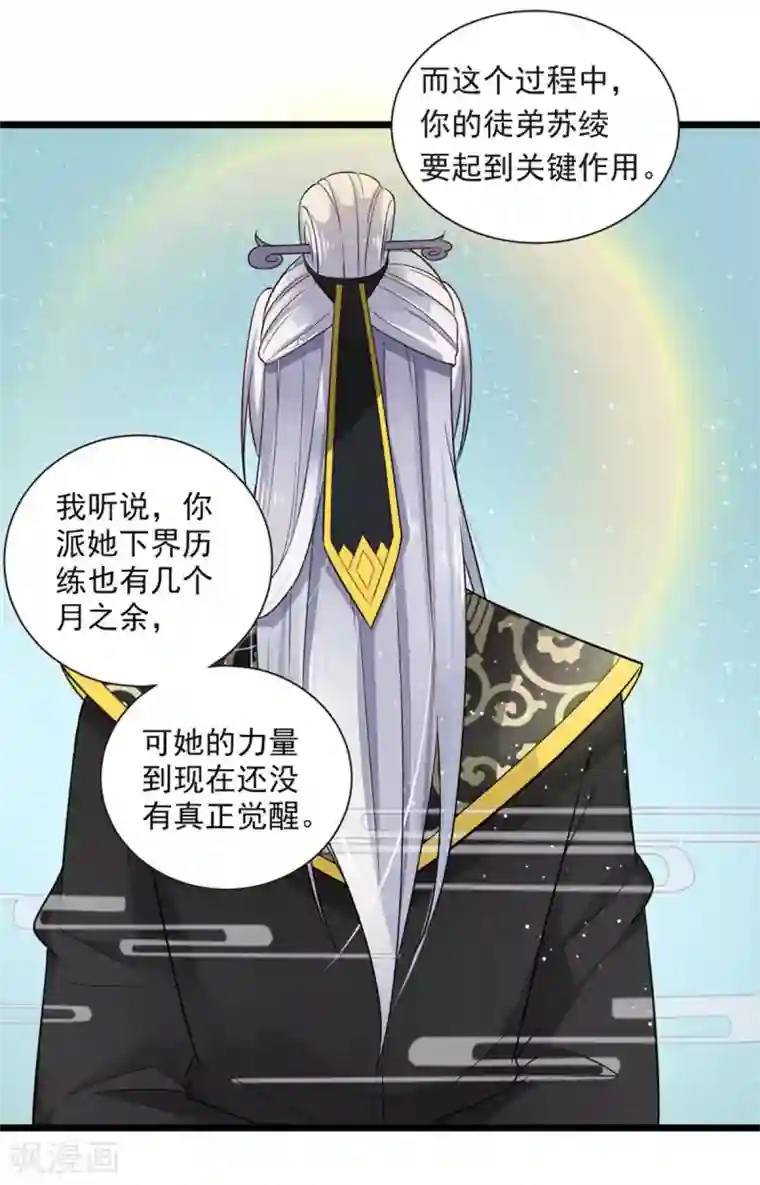 神仙大人求收养第16话 圣婴灵核