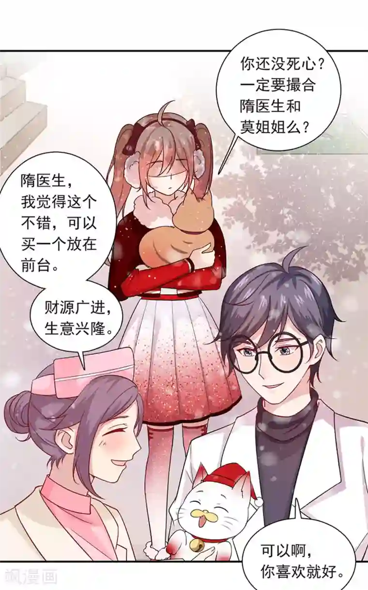 神仙大人求收养第16话 圣婴灵核