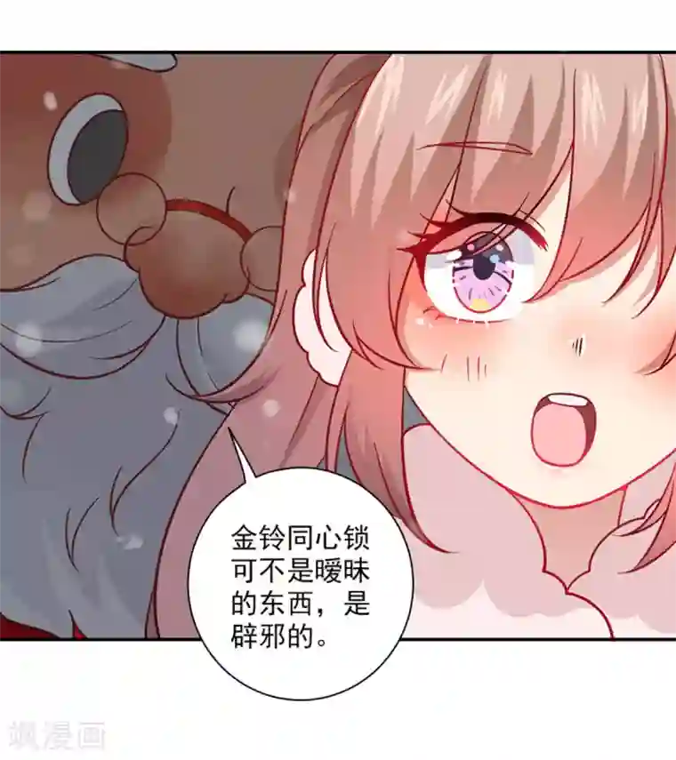 神仙大人求收养第17话 天机不可泄露