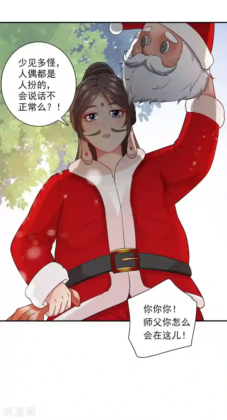 神仙大人求收养第17话 天机不可泄露