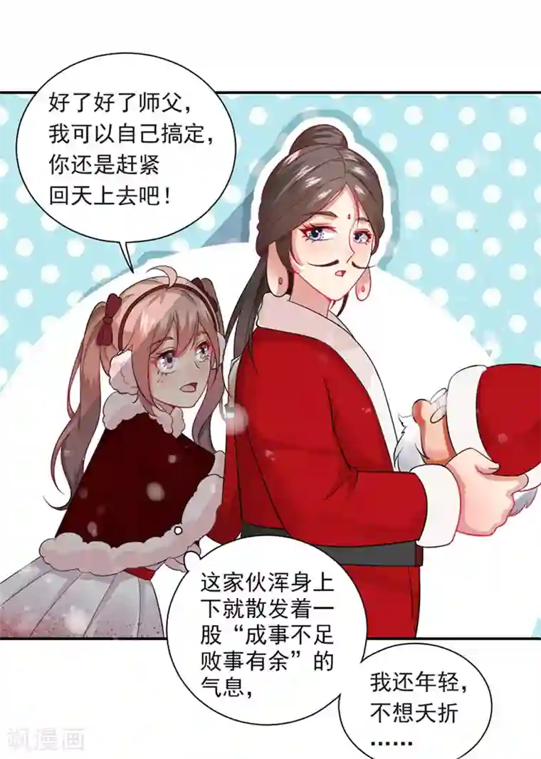 神仙大人求收养第17话 天机不可泄露