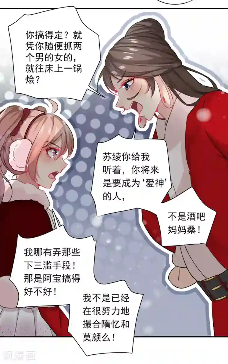 神仙大人求收养第17话 天机不可泄露