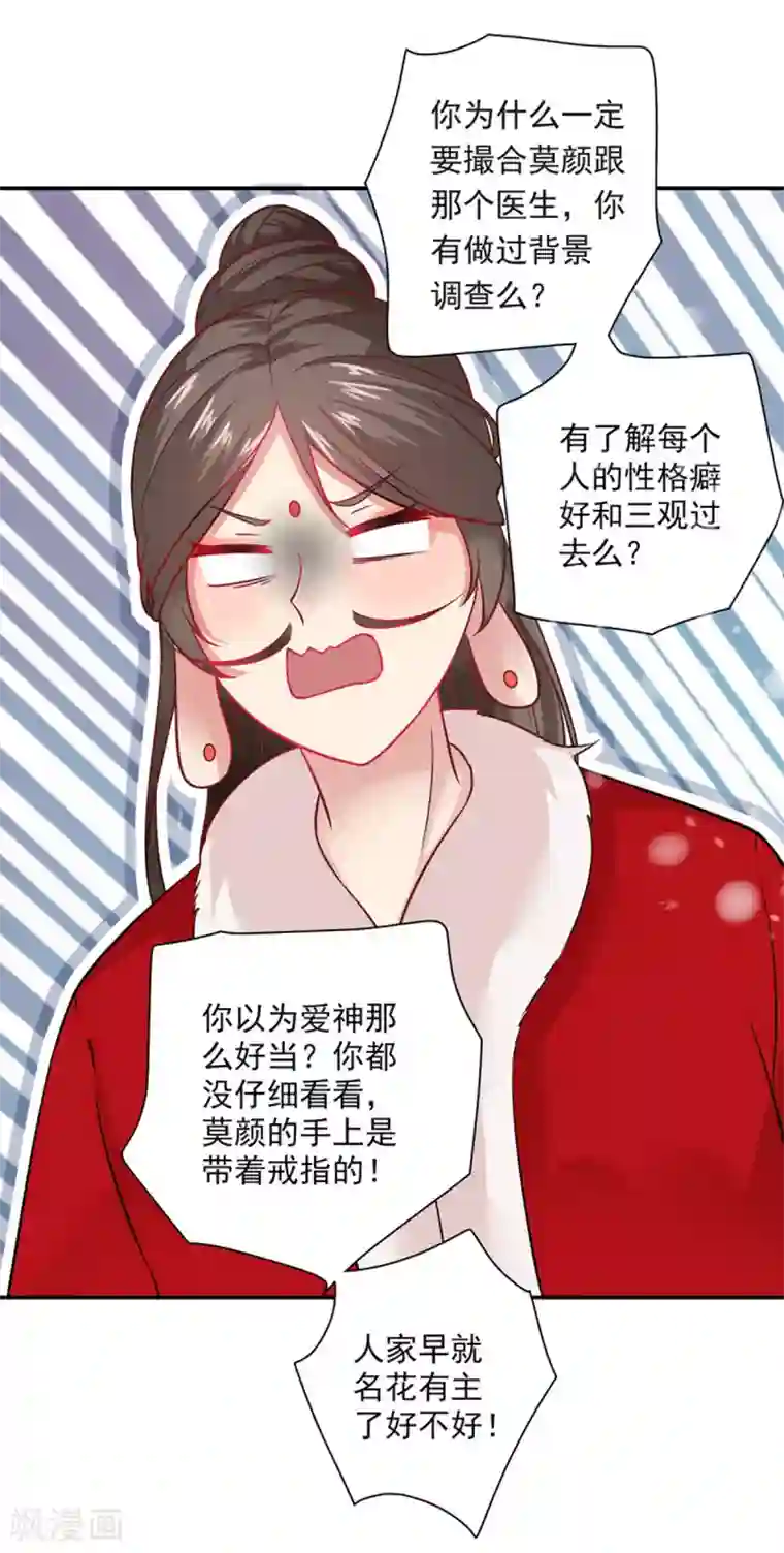 神仙大人求收养第17话 天机不可泄露