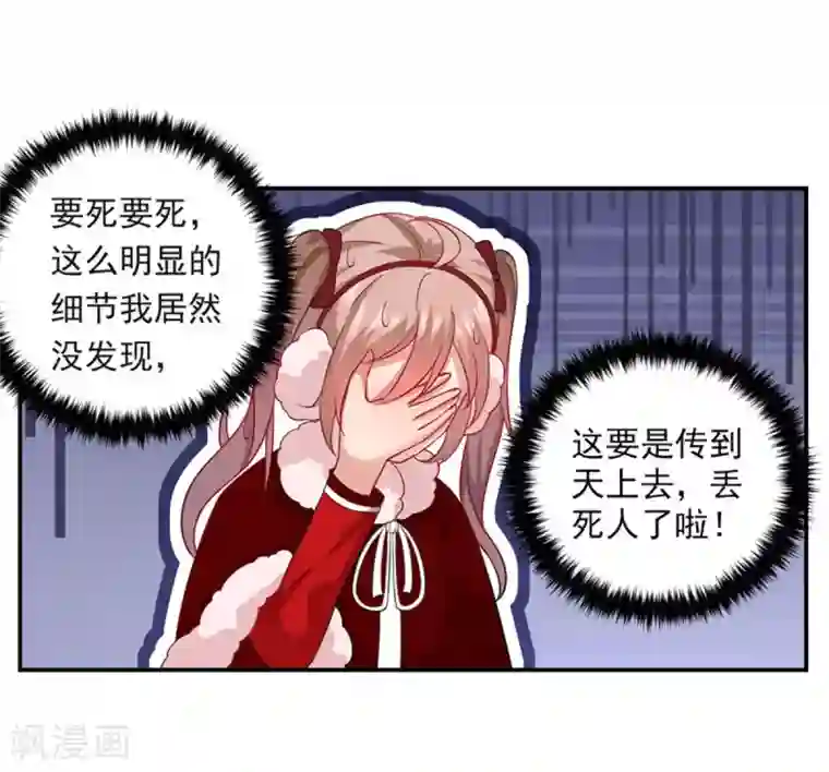 神仙大人求收养第17话 天机不可泄露