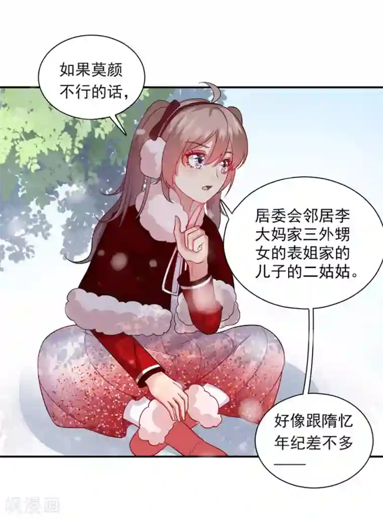 神仙大人求收养第17话 天机不可泄露
